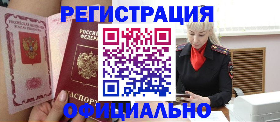 прописка в Нерюнгри