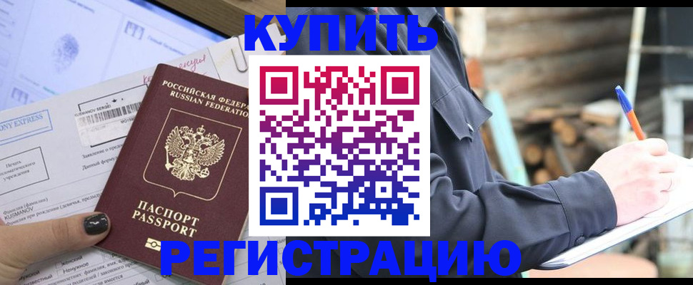 купить прописку в Нерюнгри