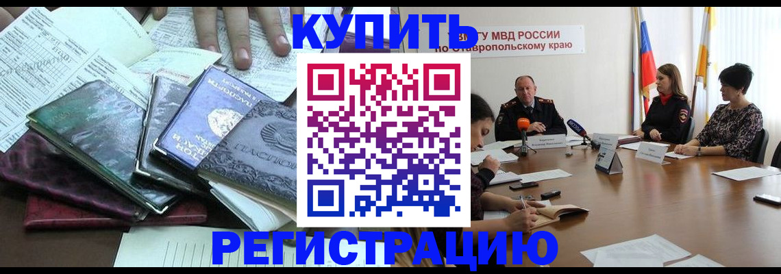 прописка иностранных граждан в Нерюнгри